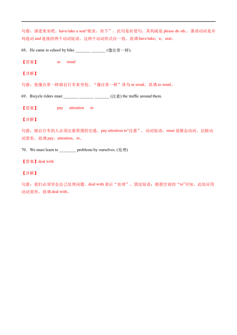 专题02重点短语及专练（解析版）（人教版）_人教版英语八年级下册_2026春人教版英语八年级下册资料_人教八下（旧版）_07.英语8下-试题_专项练习