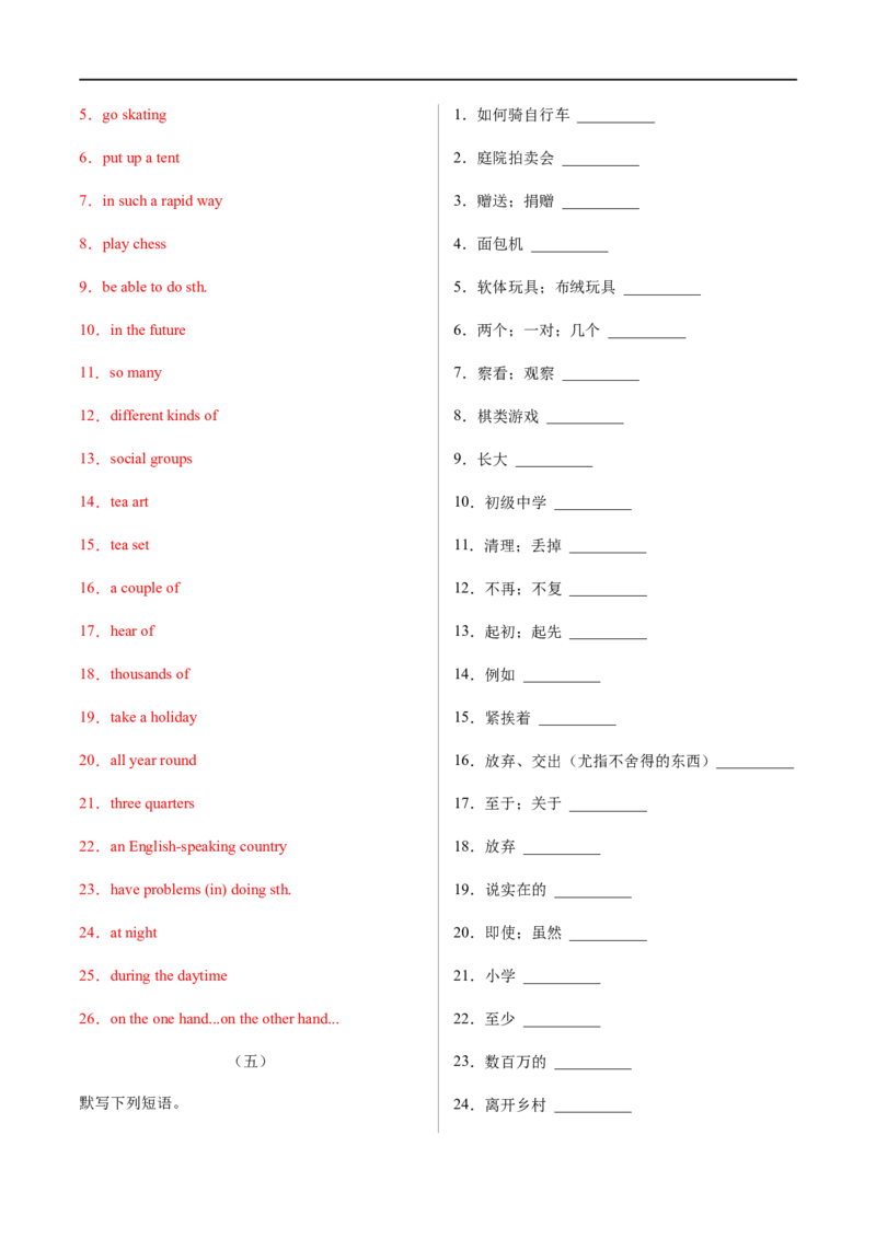 专题02重点短语及专练（解析版）（人教版）_人教版英语八年级下册_2026春人教版英语八年级下册资料_人教八下（旧版）_07.英语8下-试题_专项练习