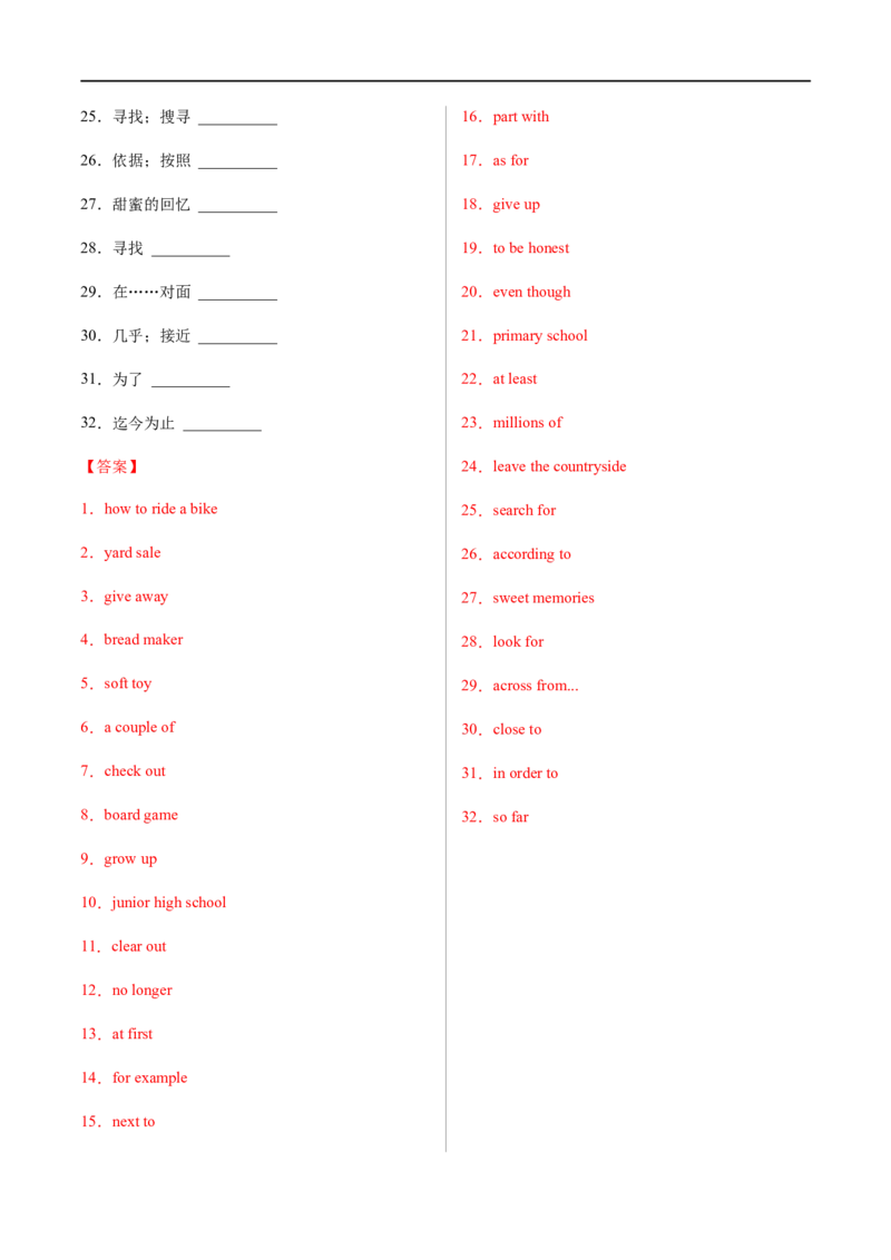 专题02重点短语及专练（解析版）（人教版）_人教版英语八年级下册_2026春人教版英语八年级下册资料_人教八下（旧版）_07.英语8下-试题_专项练习