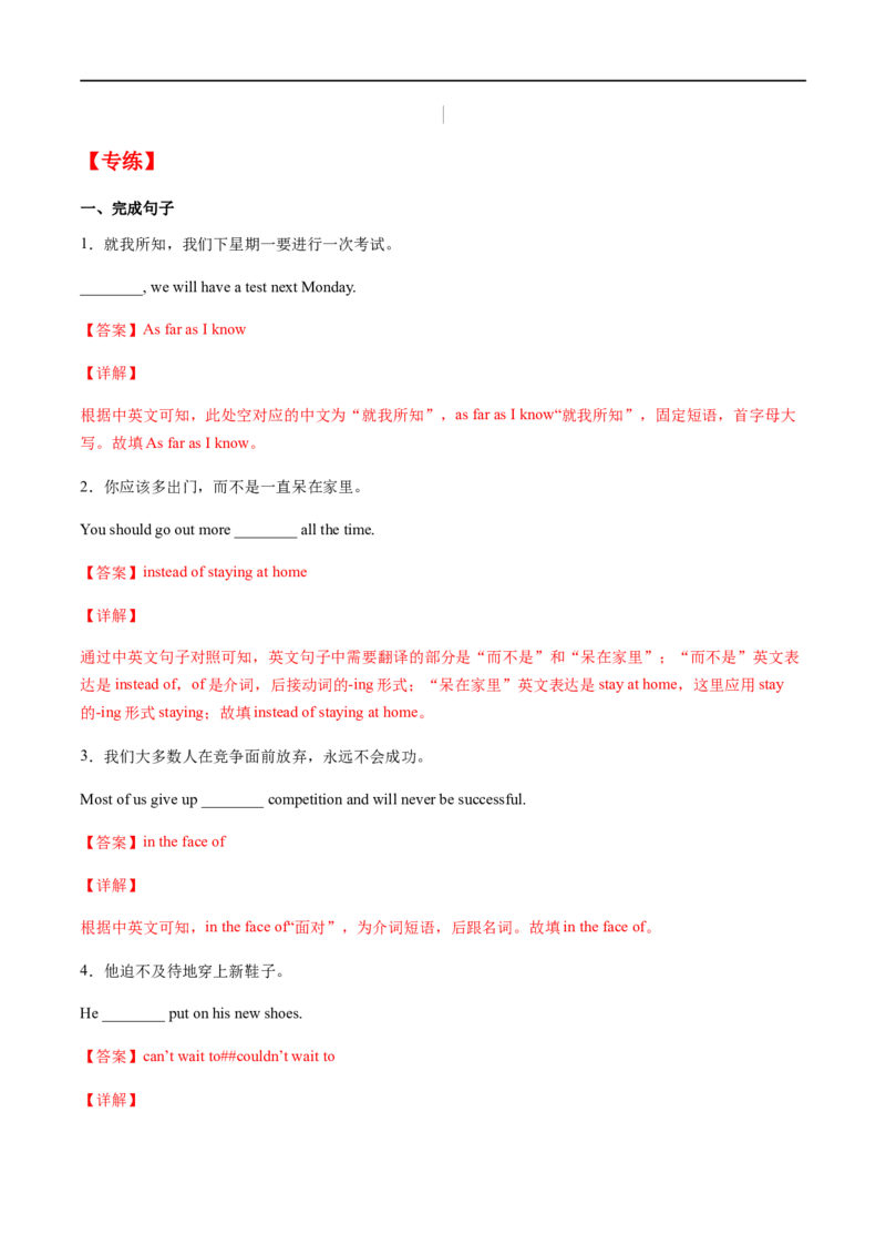 专题02重点短语及专练（解析版）（人教版）_人教版英语八年级下册_2026春人教版英语八年级下册资料_人教八下（旧版）_07.英语8下-试题_专项练习