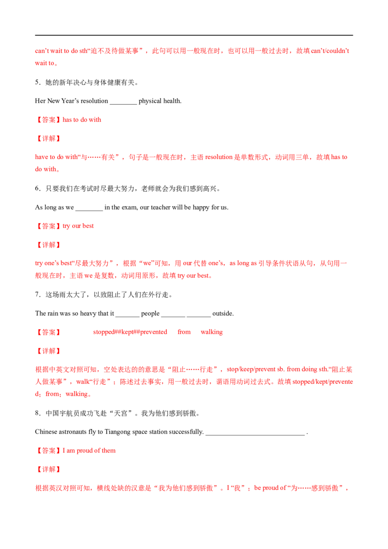 专题02重点短语及专练（解析版）（人教版）_人教版英语八年级下册_2026春人教版英语八年级下册资料_人教八下（旧版）_07.英语8下-试题_专项练习