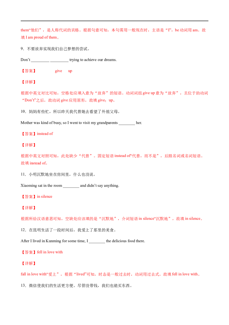 专题02重点短语及专练（解析版）（人教版）_人教版英语八年级下册_2026春人教版英语八年级下册资料_人教八下（旧版）_07.英语8下-试题_专项练习