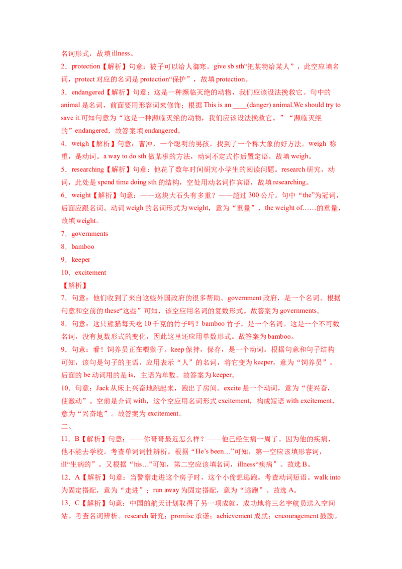 Unit7What&rsquo;sthehighestmountainintheworld？SectionB（解析版）8下课后培优练（人教版）_人教版英语八年级下册_2026春人教版英语八年级下册资料_人教八下（旧版）_07.英语8下-试题_课时练习