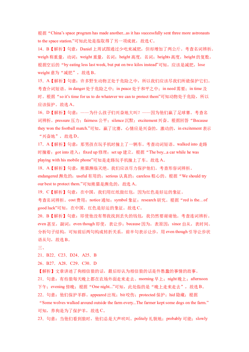 Unit7What&rsquo;sthehighestmountainintheworld？SectionB（解析版）8下课后培优练（人教版）_人教版英语八年级下册_2026春人教版英语八年级下册资料_人教八下（旧版）_07.英语8下-试题_课时练习