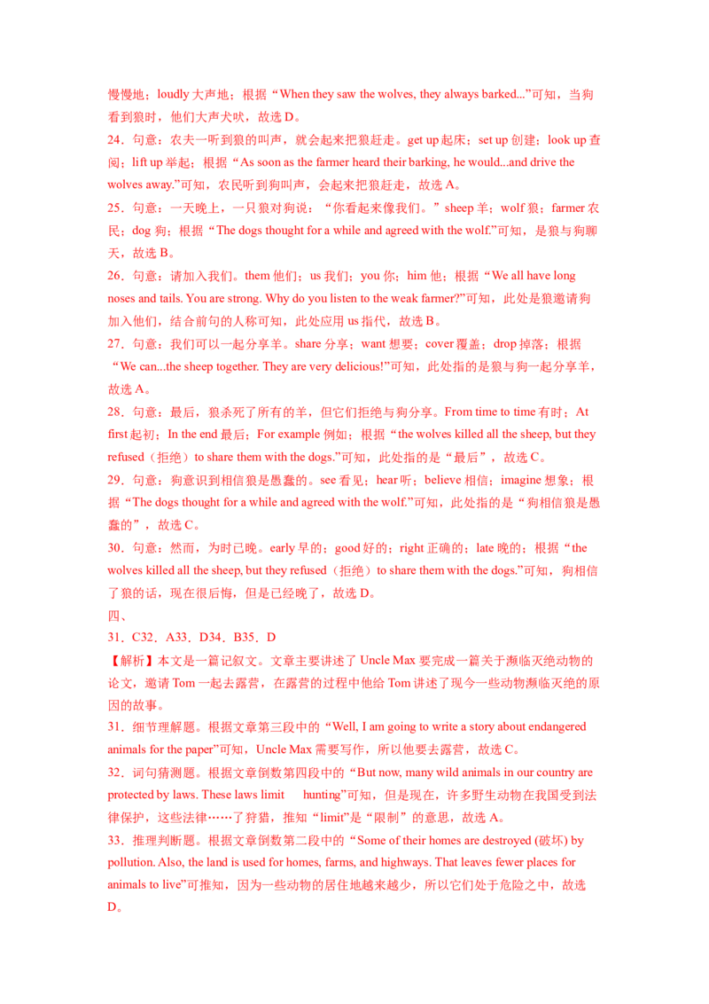 Unit7What&rsquo;sthehighestmountainintheworld？SectionB（解析版）8下课后培优练（人教版）_人教版英语八年级下册_2026春人教版英语八年级下册资料_人教八下（旧版）_07.英语8下-试题_课时练习