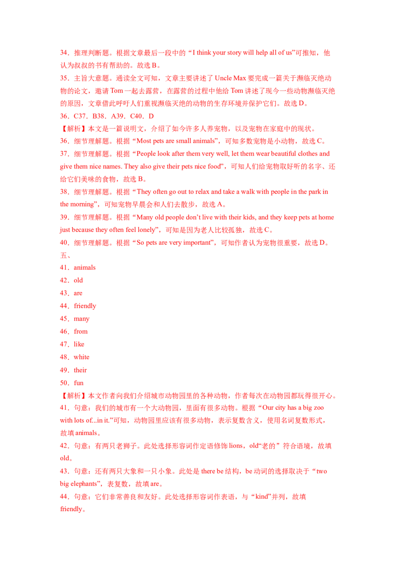 Unit7What&rsquo;sthehighestmountainintheworld？SectionB（解析版）8下课后培优练（人教版）_人教版英语八年级下册_2026春人教版英语八年级下册资料_人教八下（旧版）_07.英语8下-试题_课时练习