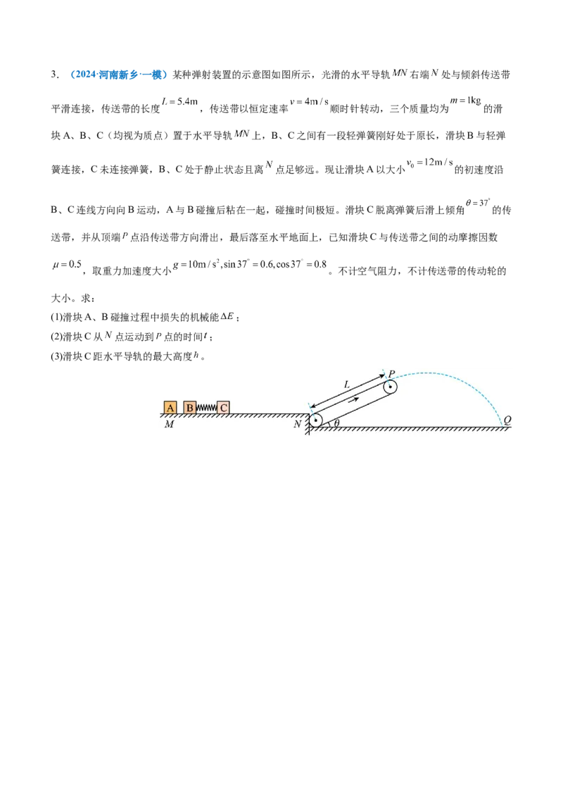 专题08力学中三大观点的综合应用（讲义）（原卷版）_03高考英语_2025年新高考资料_二轮复习_01高考语文等多个文件_上好课2025年高考物理二轮复习讲练测（新高考通用）