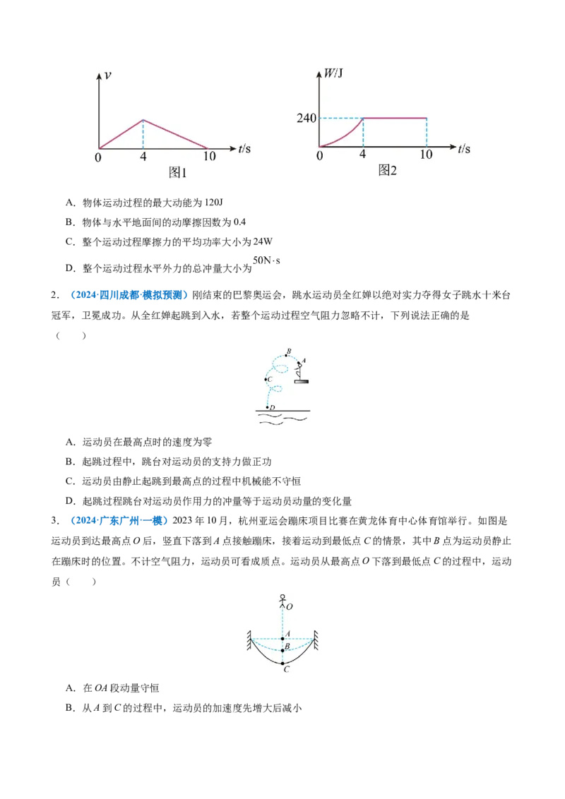 专题08力学中三大观点的综合应用（讲义）（原卷版）_03高考英语_2025年新高考资料_二轮复习_01高考语文等多个文件_上好课2025年高考物理二轮复习讲练测（新高考通用）
