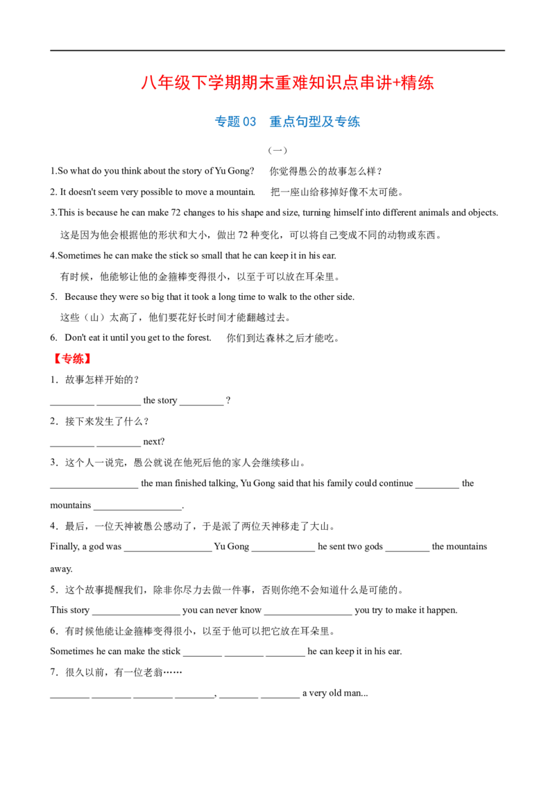 专题03重点句型及专练（练习版）（人教版）_人教版英语八年级下册_2026春人教版英语八年级下册资料_人教八下（旧版）_07.英语8下-试题_专项练习