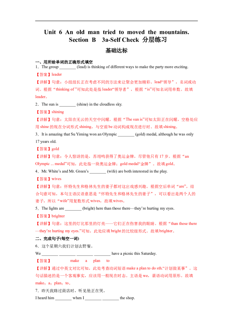 Unit6第6课时SectionB(3a-SelfCheck)(分层作业)（解析版）_人教版英语八年级下册_2026春人教版英语八年级下册资料_人教八下（旧版）_07.英语8下-试题_课时练习_分层作业
