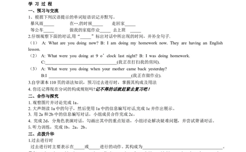 八年级英语（人教新目标）下册导学案+课堂练习：Unit5Whatwereyoudoingwhentherainstormcame_人教版英语八年级下册_2026春人教版英语八年级下册资料_人教八下（旧版）_05.英语8下-导学案