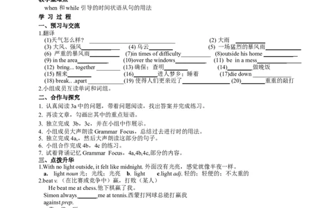 八年级英语（人教新目标）下册导学案+课堂练习：Unit5Whatwereyoudoingwhentherainstormcame_人教版英语八年级下册_2026春人教版英语八年级下册资料_人教八下（旧版）_05.英语8下-导学案