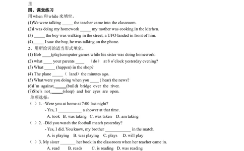 八年级英语（人教新目标）下册导学案+课堂练习：Unit5Whatwereyoudoingwhentherainstormcame_人教版英语八年级下册_2026春人教版英语八年级下册资料_人教八下（旧版）_05.英语8下-导学案