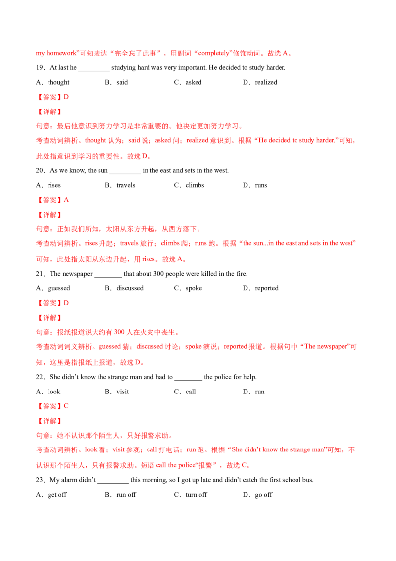 5.1核心词汇（解析版）八年级英语下册链接教材精准变式练（人教版）_人教版英语八年级下册_2026春人教版英语八年级下册资料_人教八下（旧版）_07.英语8下-试题_专项练习