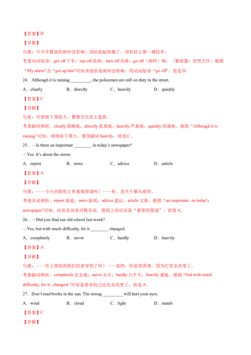 5.1核心词汇（解析版）八年级英语下册链接教材精准变式练（人教版）_人教版英语八年级下册_2026春人教版英语八年级下册资料_人教八下（旧版）_07.英语8下-试题_专项练习