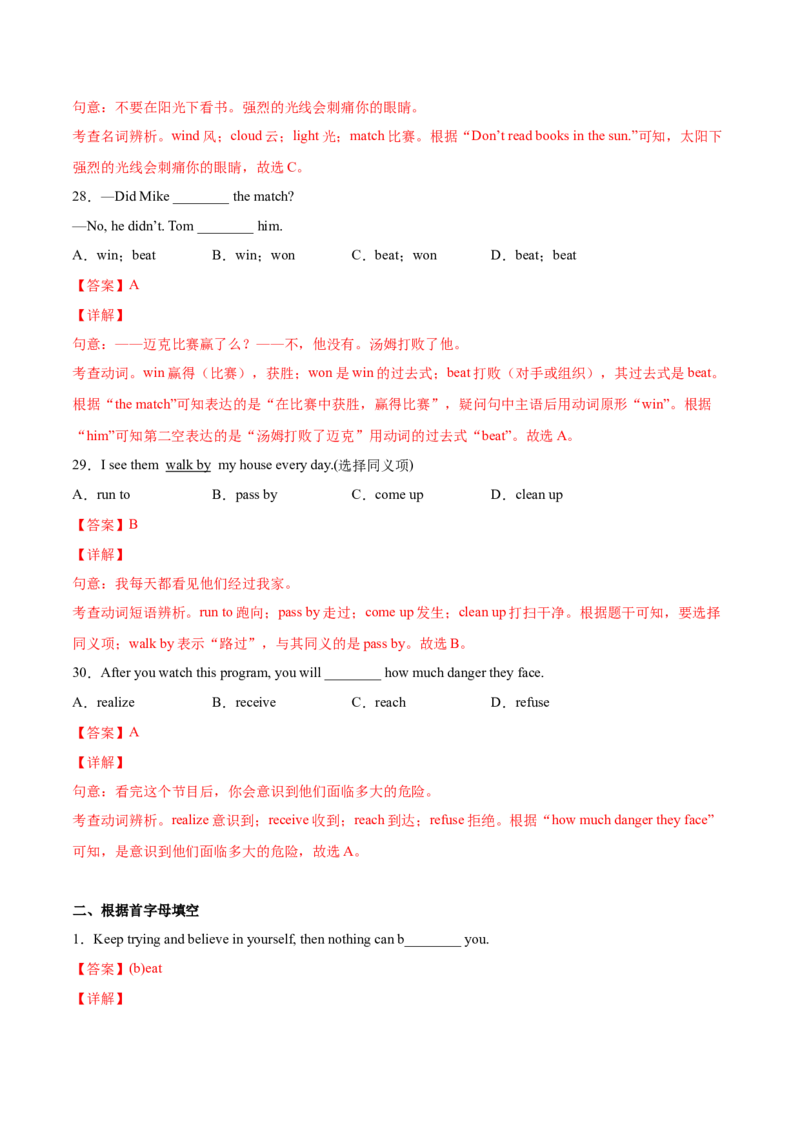 5.1核心词汇（解析版）八年级英语下册链接教材精准变式练（人教版）_人教版英语八年级下册_2026春人教版英语八年级下册资料_人教八下（旧版）_07.英语8下-试题_专项练习