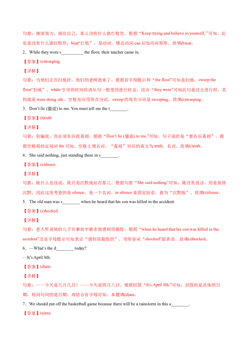 5.1核心词汇（解析版）八年级英语下册链接教材精准变式练（人教版）_人教版英语八年级下册_2026春人教版英语八年级下册资料_人教八下（旧版）_07.英语8下-试题_专项练习