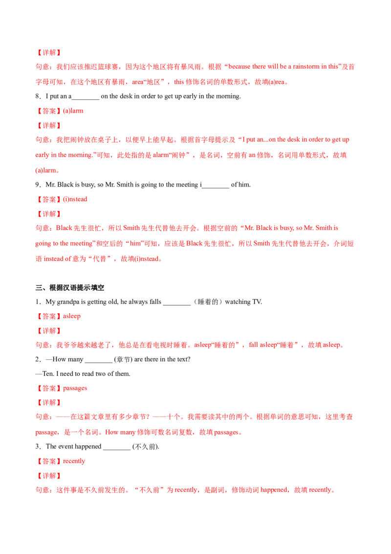 5.1核心词汇（解析版）八年级英语下册链接教材精准变式练（人教版）_人教版英语八年级下册_2026春人教版英语八年级下册资料_人教八下（旧版）_07.英语8下-试题_专项练习