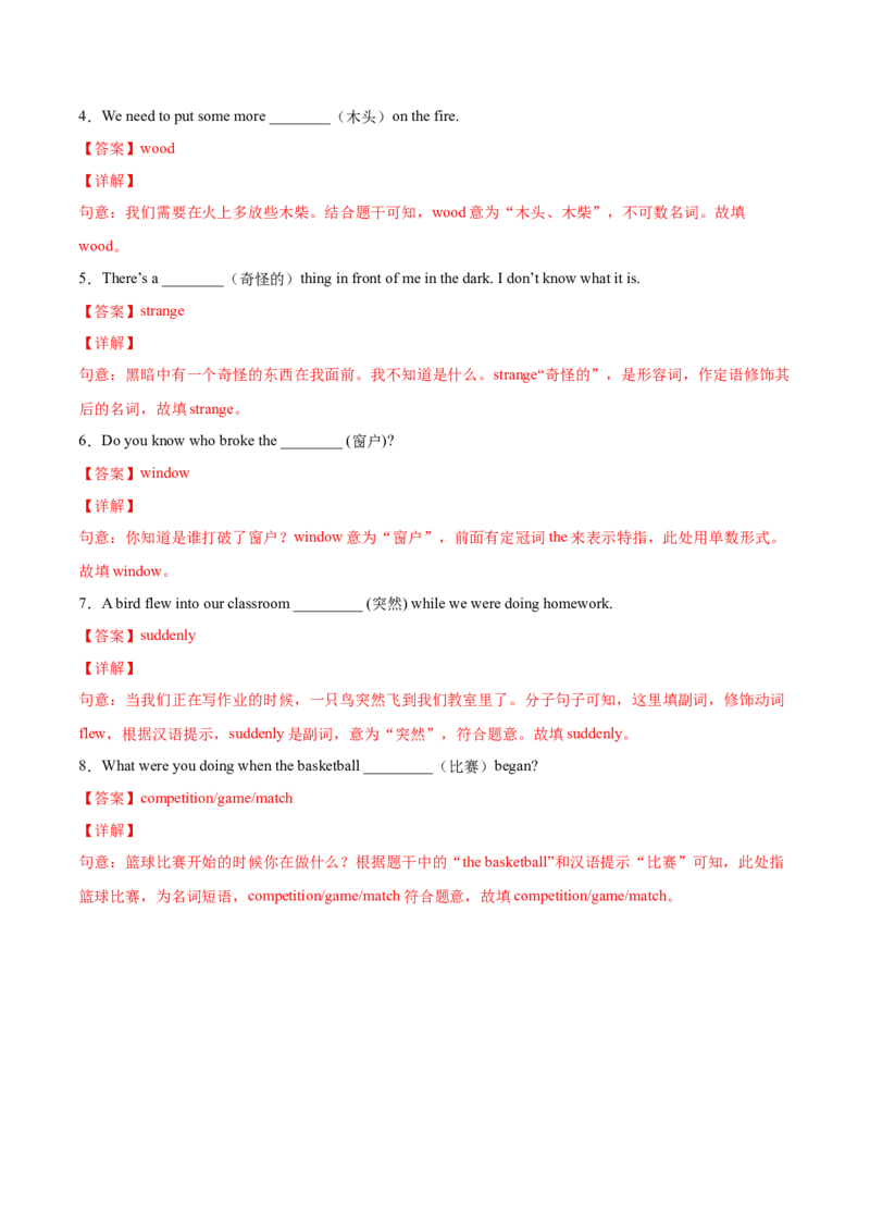 5.1核心词汇（解析版）八年级英语下册链接教材精准变式练（人教版）_人教版英语八年级下册_2026春人教版英语八年级下册资料_人教八下（旧版）_07.英语8下-试题_专项练习