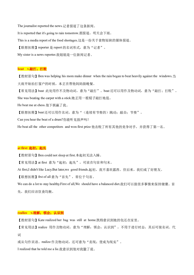 5.1核心词汇（解析版）八年级英语下册链接教材精准变式练（人教版）_人教版英语八年级下册_2026春人教版英语八年级下册资料_人教八下（旧版）_07.英语8下-试题_专项练习
