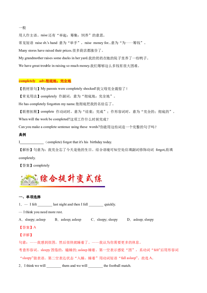 5.1核心词汇（解析版）八年级英语下册链接教材精准变式练（人教版）_人教版英语八年级下册_2026春人教版英语八年级下册资料_人教八下（旧版）_07.英语8下-试题_专项练习