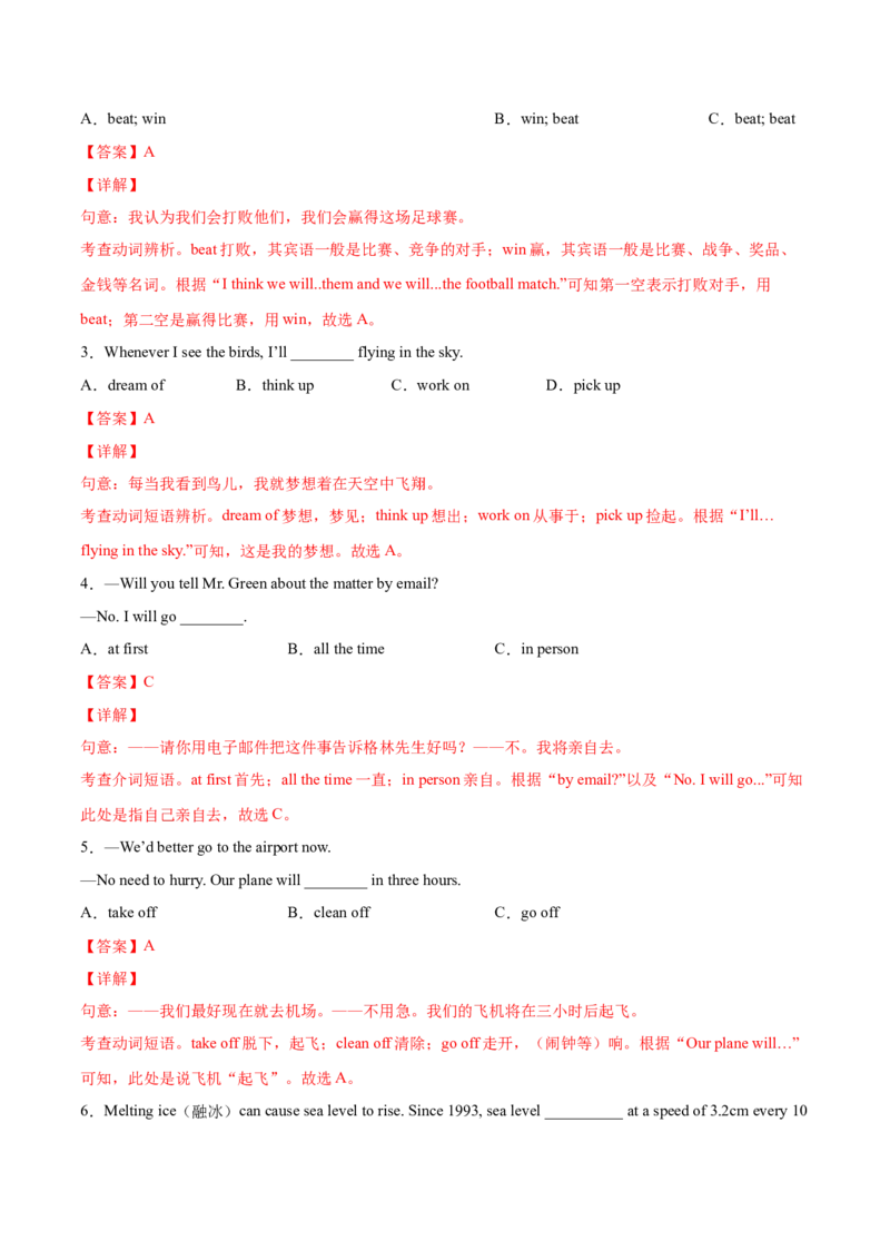 5.1核心词汇（解析版）八年级英语下册链接教材精准变式练（人教版）_人教版英语八年级下册_2026春人教版英语八年级下册资料_人教八下（旧版）_07.英语8下-试题_专项练习