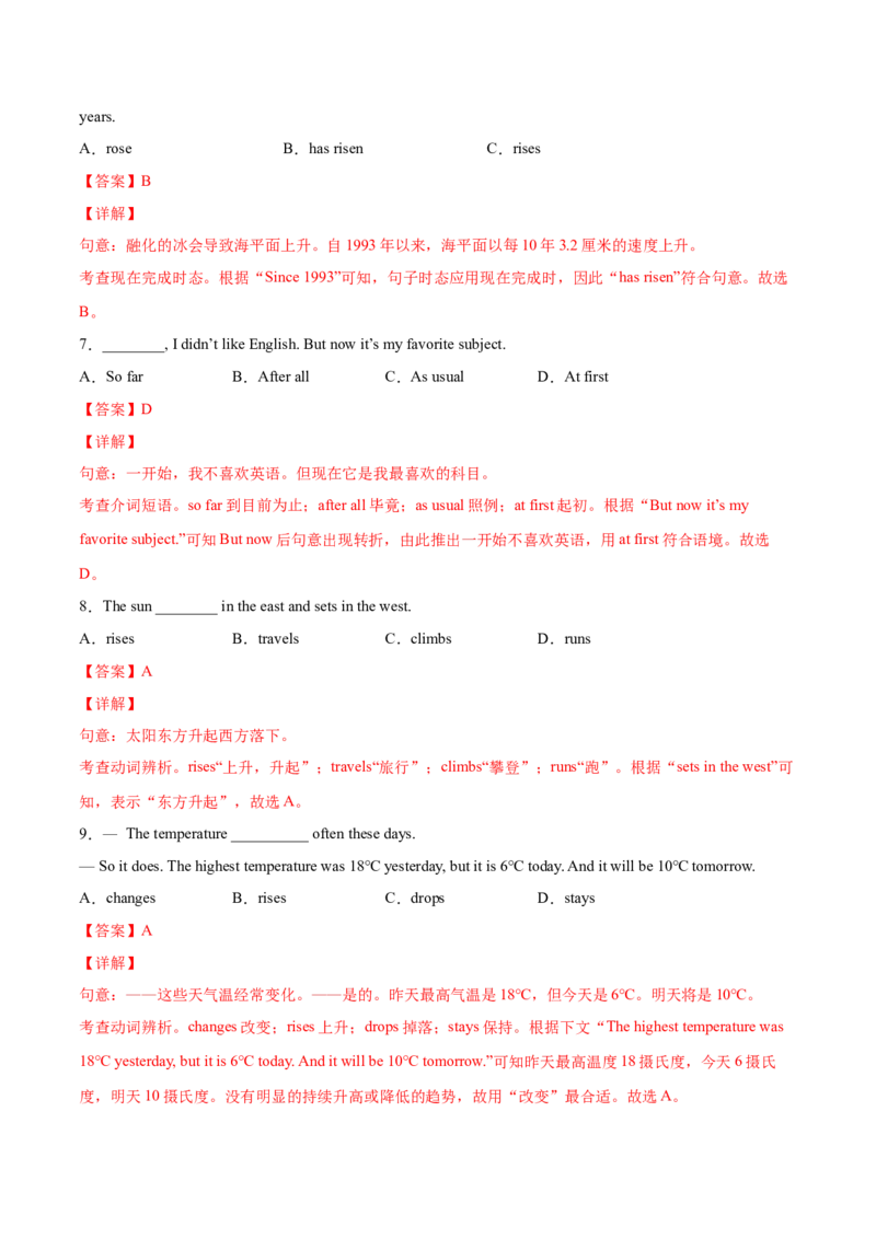 5.1核心词汇（解析版）八年级英语下册链接教材精准变式练（人教版）_人教版英语八年级下册_2026春人教版英语八年级下册资料_人教八下（旧版）_07.英语8下-试题_专项练习