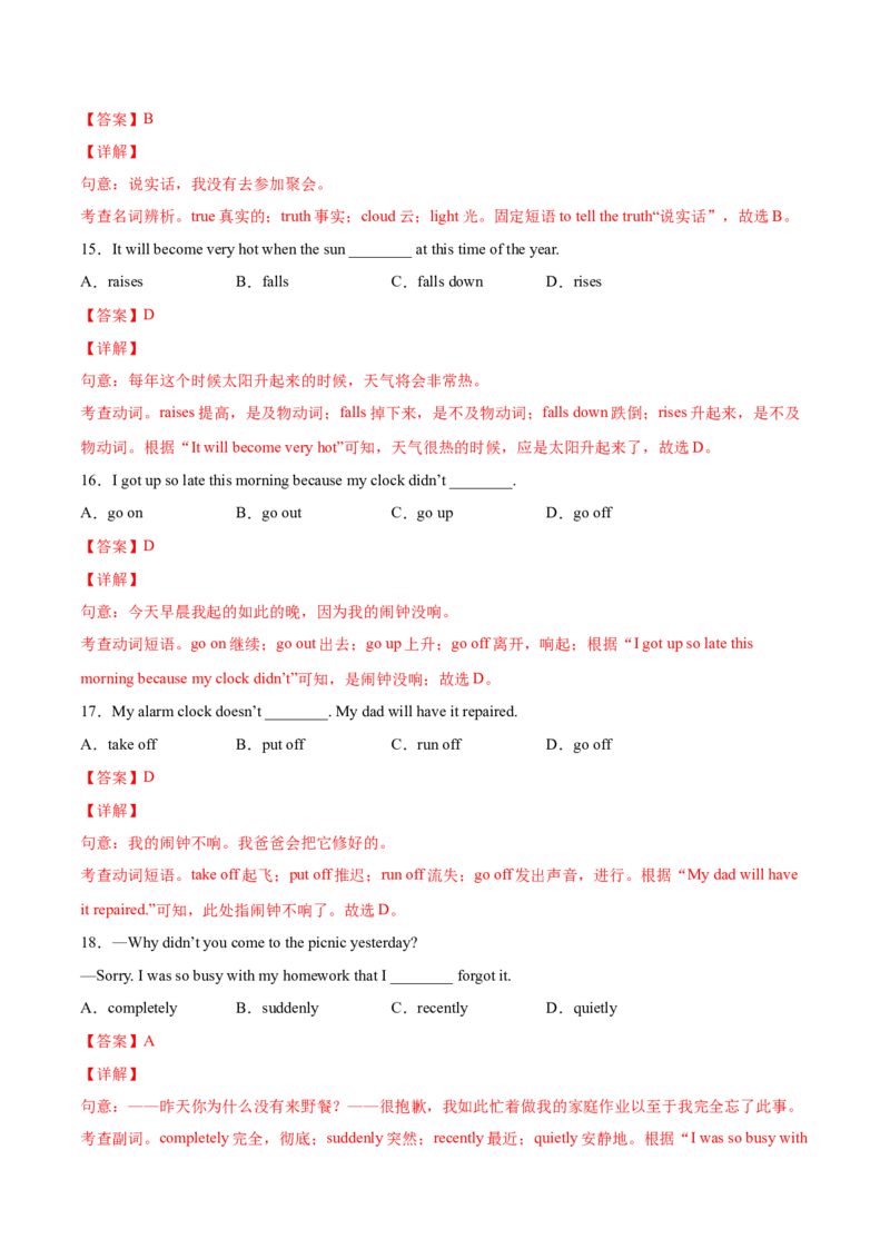 5.1核心词汇（解析版）八年级英语下册链接教材精准变式练（人教版）_人教版英语八年级下册_2026春人教版英语八年级下册资料_人教八下（旧版）_07.英语8下-试题_专项练习