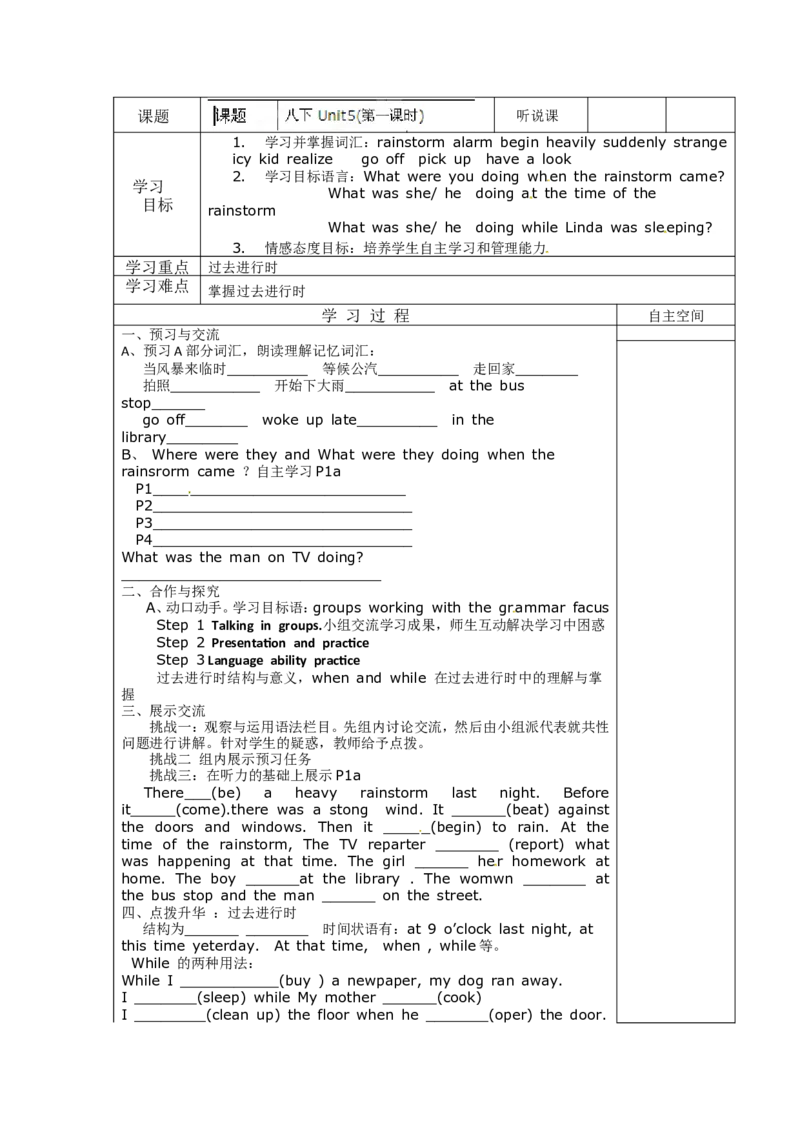 八年级英语下册第五单元导学案：Unit5（第一课时）_人教版英语八年级下册_2026春人教版英语八年级下册资料_人教八下（旧版）_05.英语8下-导学案