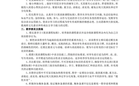 八年级英语下学期教学计划3_人教版英语八年级下册_2026春人教版英语八年级下册资料_人教八下（旧版）_03.英语8下-计划总结说课稿_教学计划