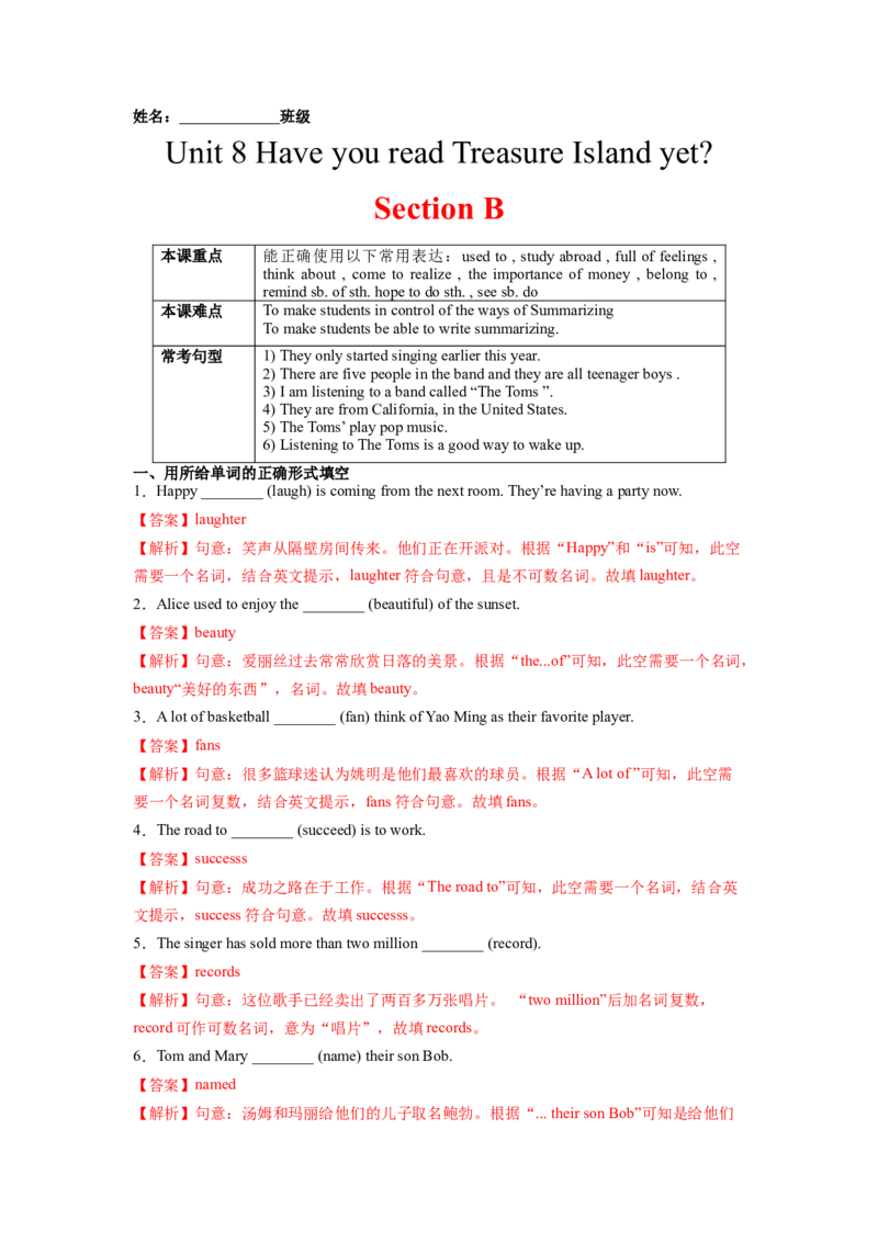 Unit8HaveyoureadTreasureIslandyet？SectionB（解析版）8下课后培优练（人教版）_人教版英语八年级下册_2026春人教版英语八年级下册资料_人教八下（旧版）_07.英语8下-试题_课时练习