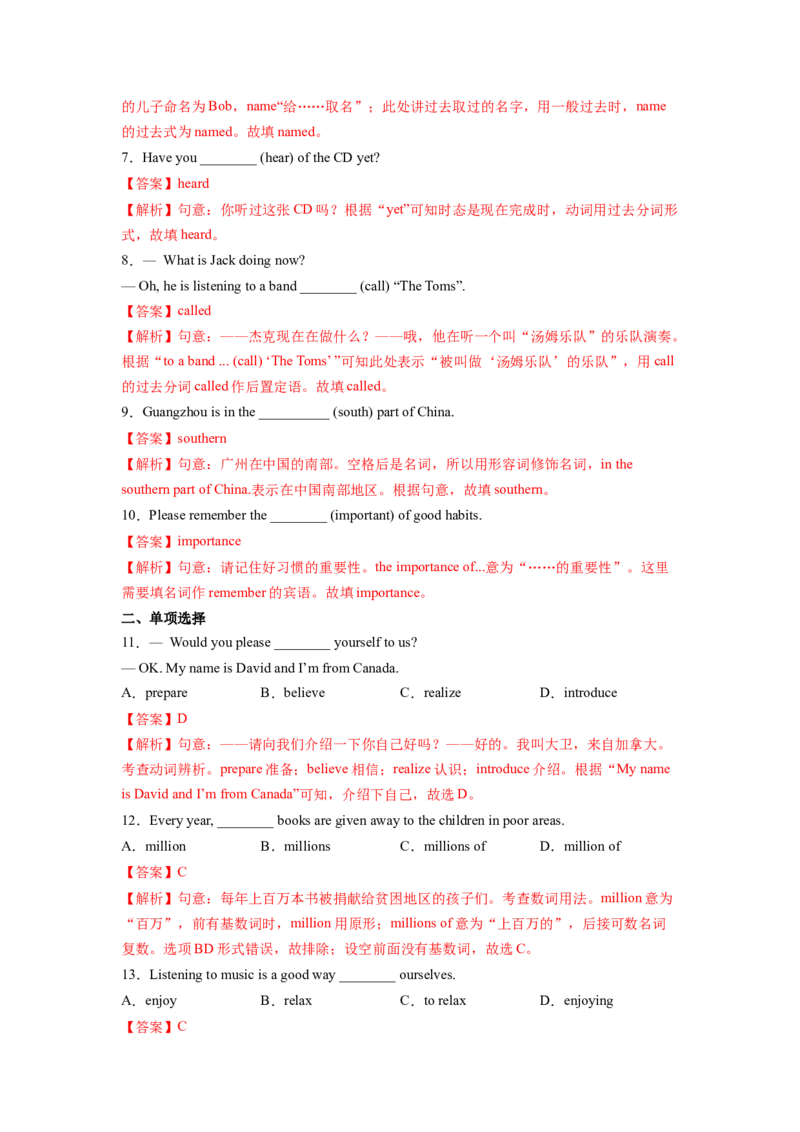 Unit8HaveyoureadTreasureIslandyet？SectionB（解析版）8下课后培优练（人教版）_人教版英语八年级下册_2026春人教版英语八年级下册资料_人教八下（旧版）_07.英语8下-试题_课时练习