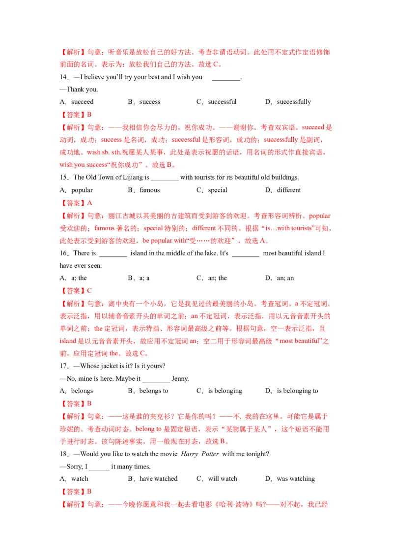 Unit8HaveyoureadTreasureIslandyet？SectionB（解析版）8下课后培优练（人教版）_人教版英语八年级下册_2026春人教版英语八年级下册资料_人教八下（旧版）_07.英语8下-试题_课时练习