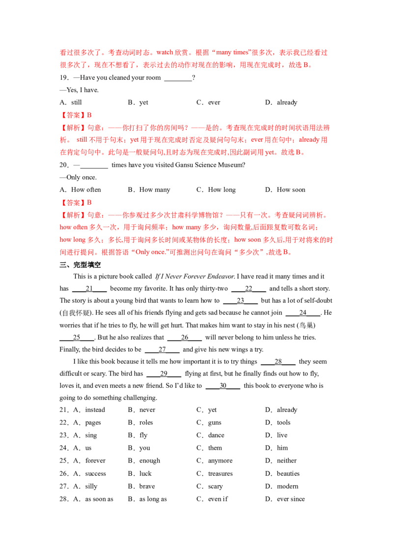 Unit8HaveyoureadTreasureIslandyet？SectionB（解析版）8下课后培优练（人教版）_人教版英语八年级下册_2026春人教版英语八年级下册资料_人教八下（旧版）_07.英语8下-试题_课时练习