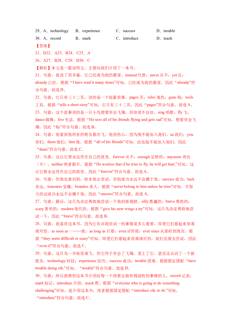 Unit8HaveyoureadTreasureIslandyet？SectionB（解析版）8下课后培优练（人教版）_人教版英语八年级下册_2026春人教版英语八年级下册资料_人教八下（旧版）_07.英语8下-试题_课时练习