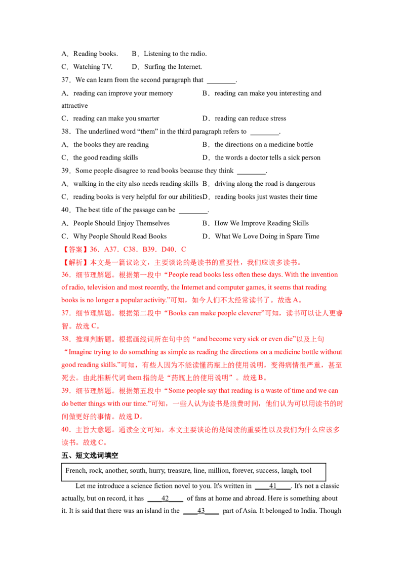 Unit8HaveyoureadTreasureIslandyet？SectionB（解析版）8下课后培优练（人教版）_人教版英语八年级下册_2026春人教版英语八年级下册资料_人教八下（旧版）_07.英语8下-试题_课时练习