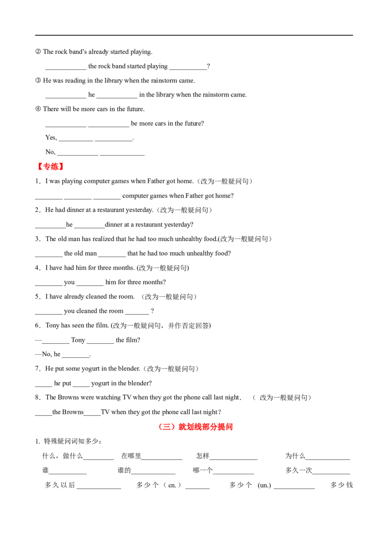 专题04句型转换及专练（练习版）（人教版）_人教版英语八年级下册_2026春人教版英语八年级下册资料_人教八下（旧版）_07.英语8下-试题_专项练习