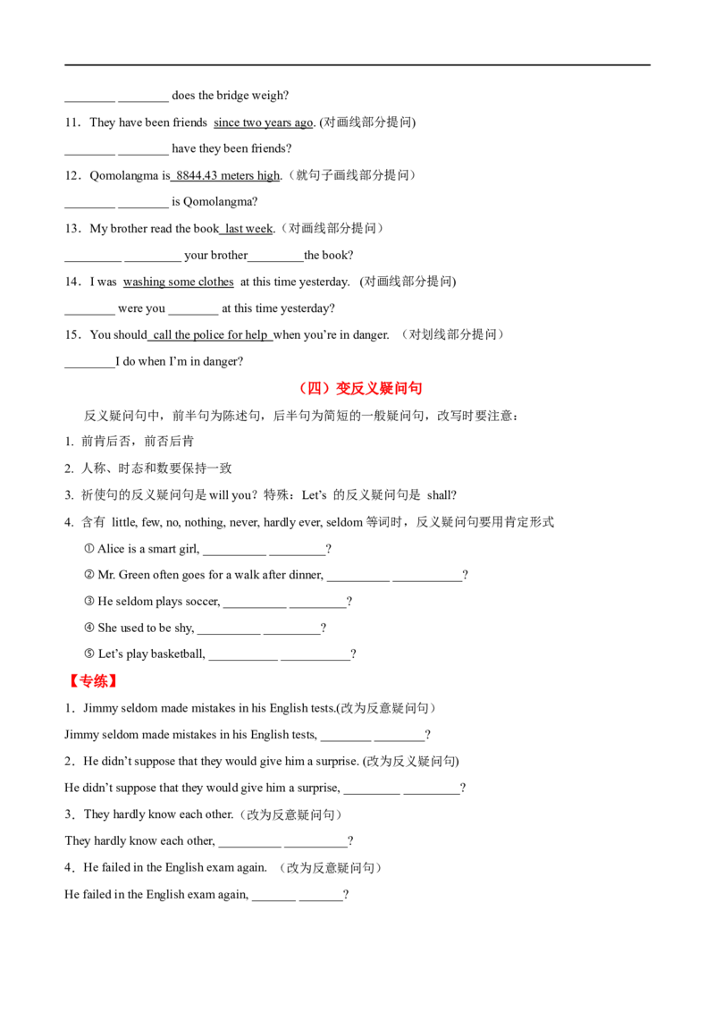 专题04句型转换及专练（练习版）（人教版）_人教版英语八年级下册_2026春人教版英语八年级下册资料_人教八下（旧版）_07.英语8下-试题_专项练习