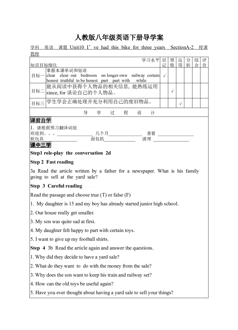 unit10-2导学案_人教版英语八年级下册_2026春人教版英语八年级下册资料_人教八下（旧版）_05.英语8下-导学案_02.人教版八年级英语下册导学案全册表格式（40份）_unit10