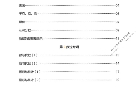 2025版一本3升4预备四年级数学复习巩固册_25秋《一本》系列_25版一本系列_一本预备四年级语数英25年