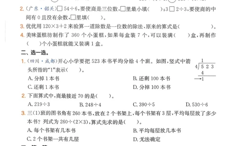 2025版一本3升4预备四年级数学复习巩固册_25秋《一本》系列_25版一本系列_一本预备四年级语数英25年
