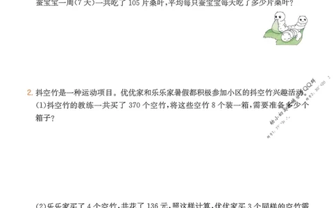2025版一本3升4预备四年级数学复习巩固册_25秋《一本》系列_25版一本系列_一本预备四年级语数英25年