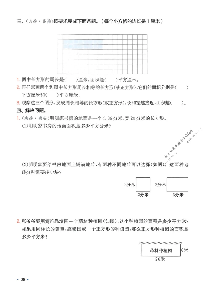 2025版一本3升4预备四年级数学复习巩固册_25秋《一本》系列_25版一本系列_一本预备四年级语数英25年