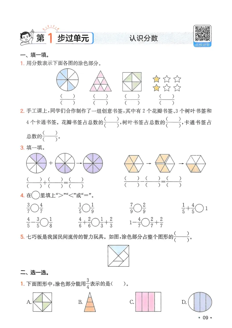 2025版一本3升4预备四年级数学复习巩固册_25秋《一本》系列_25版一本系列_一本预备四年级语数英25年