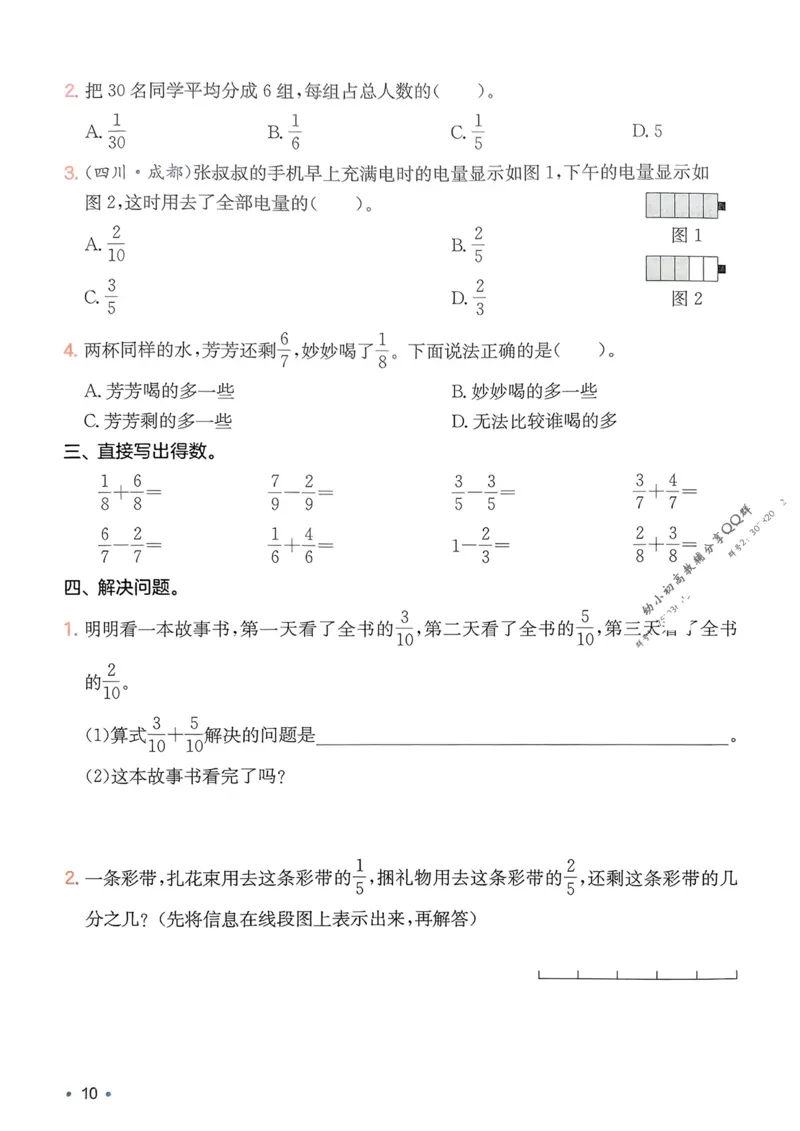 2025版一本3升4预备四年级数学复习巩固册_25秋《一本》系列_25版一本系列_一本预备四年级语数英25年