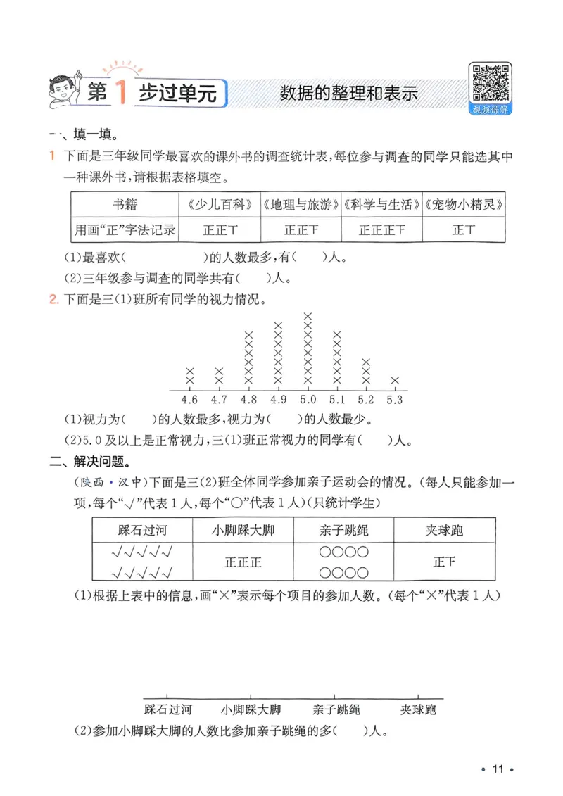 2025版一本3升4预备四年级数学复习巩固册_25秋《一本》系列_25版一本系列_一本预备四年级语数英25年