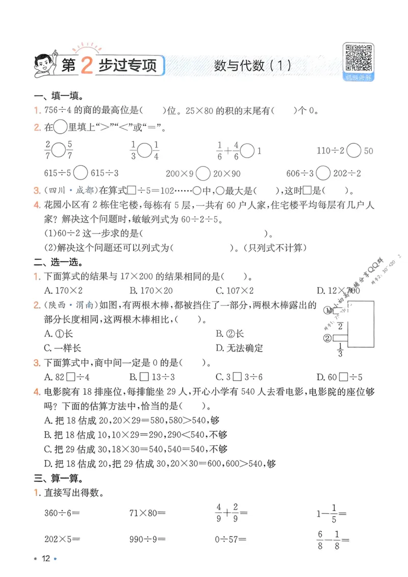 2025版一本3升4预备四年级数学复习巩固册_25秋《一本》系列_25版一本系列_一本预备四年级语数英25年
