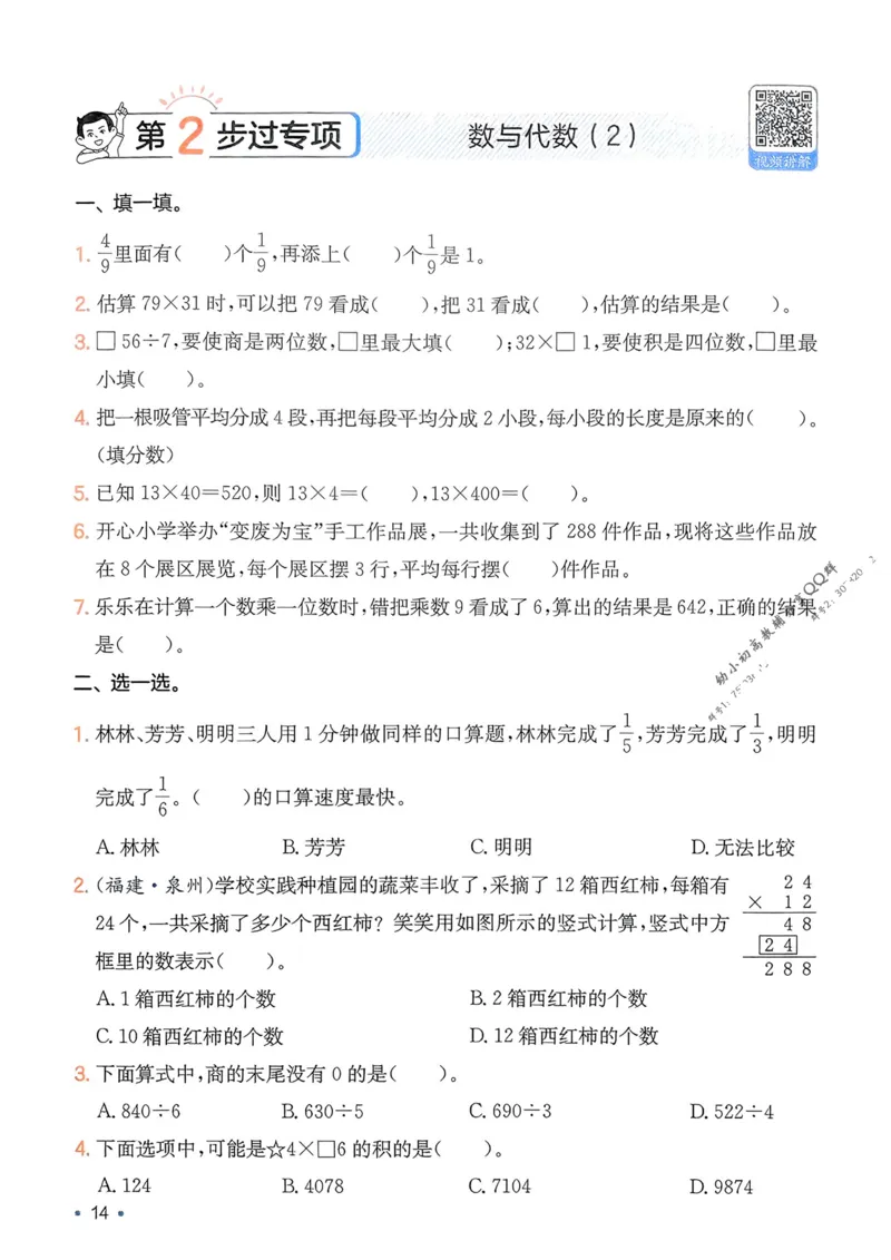 2025版一本3升4预备四年级数学复习巩固册_25秋《一本》系列_25版一本系列_一本预备四年级语数英25年