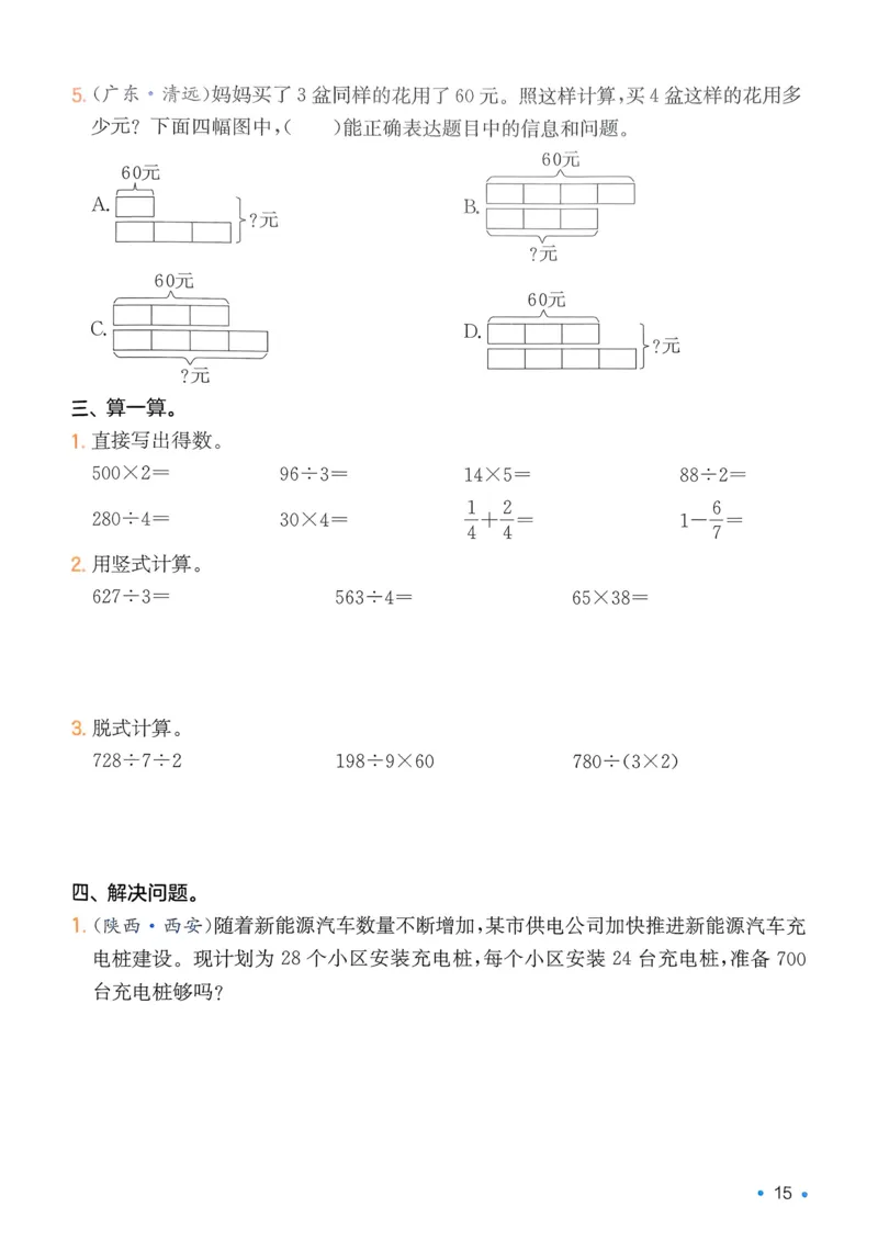 2025版一本3升4预备四年级数学复习巩固册_25秋《一本》系列_25版一本系列_一本预备四年级语数英25年
