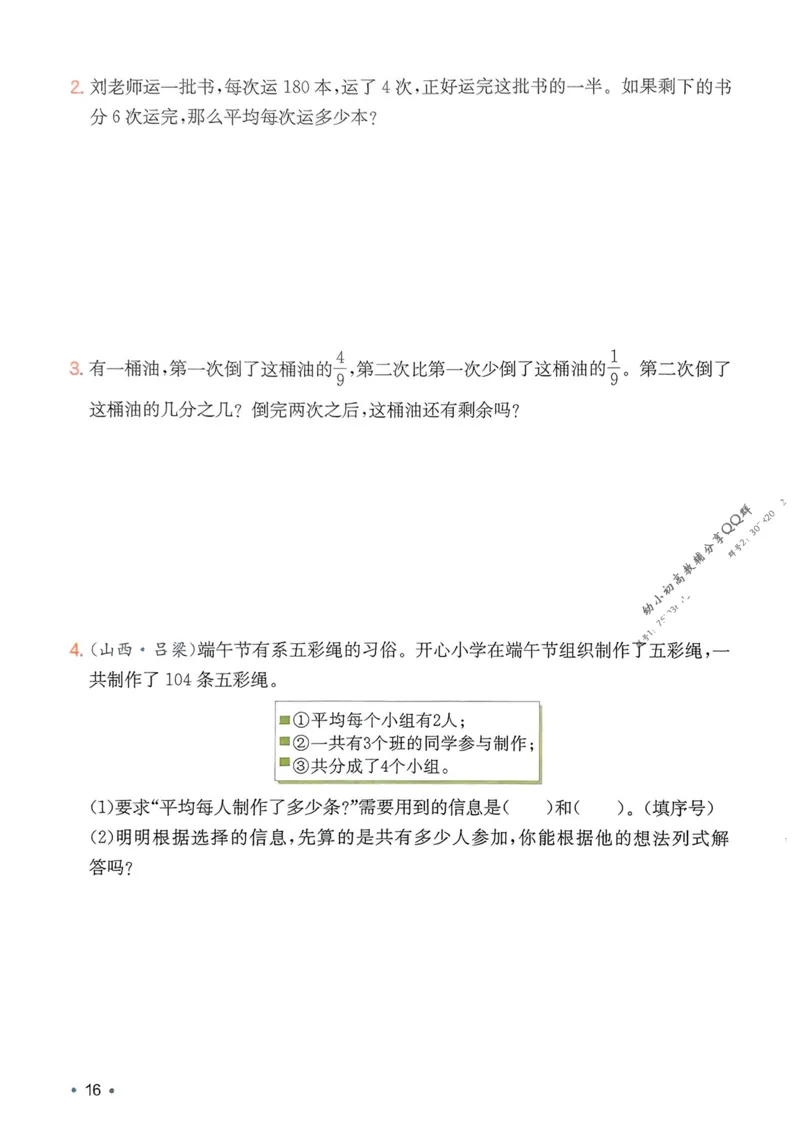 2025版一本3升4预备四年级数学复习巩固册_25秋《一本》系列_25版一本系列_一本预备四年级语数英25年